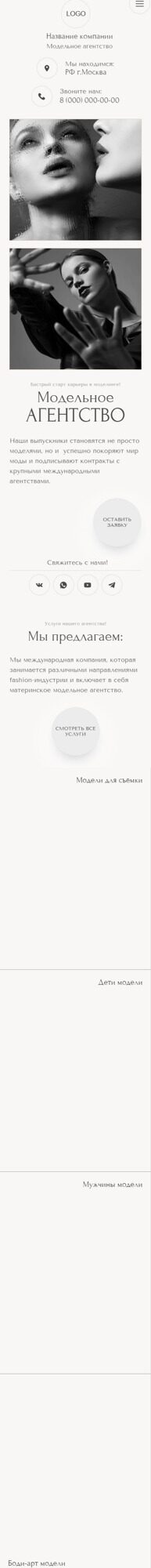 Готовый Сайт-Бизнес № 5396074 - Модельное агентство (Мобильная версия)