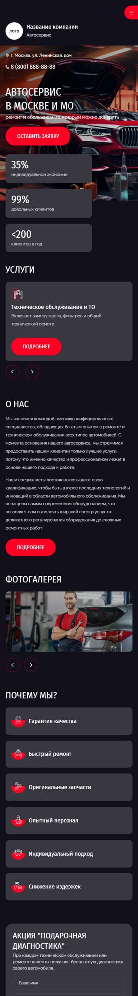 Готовый Сайт-Бизнес № 5400795 - Автосервис, ремонт транспортных средств (Мобильная версия)