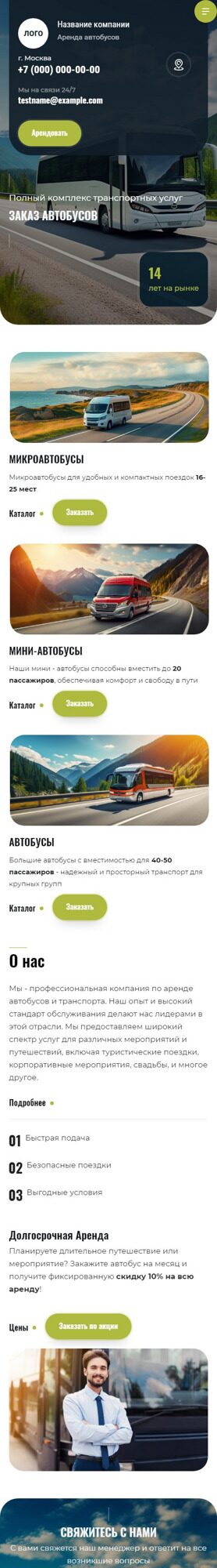 Готовый Сайт-Бизнес № 5403885 - Аренда автобусов (Мобильная версия)