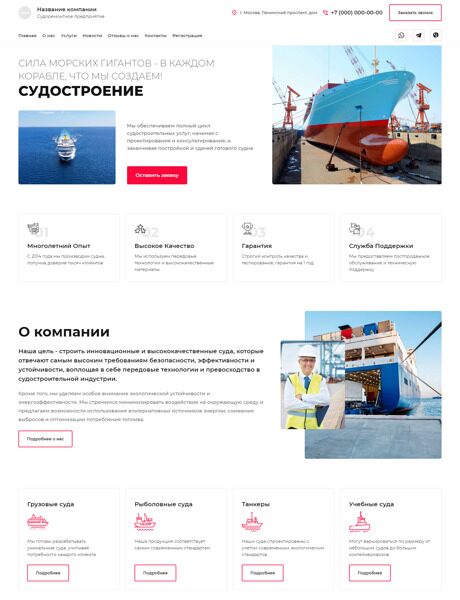 Готовый Сайт-Бизнес № 5406357 - Судостроение, ремонт судов (Превью)