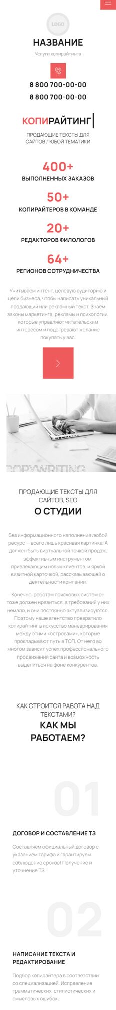 Готовый Сайт-Бизнес № 5408424 - Услуги копирайтинга (Мобильная версия)