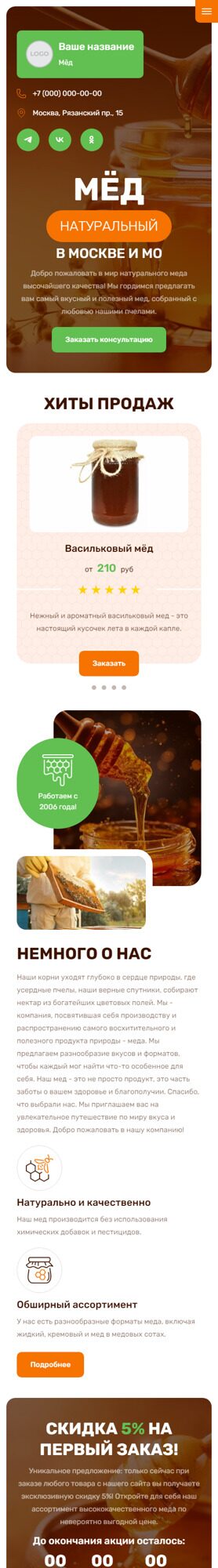 Готовый Сайт-Бизнес № 5409282 - Производство и продажа мёда (Мобильная версия)
