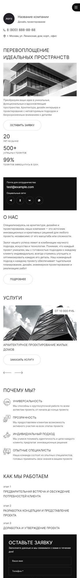 Готовый Сайт-Бизнес № 5421299 - Архитектура, дизайн, проектирование (Мобильная версия)
