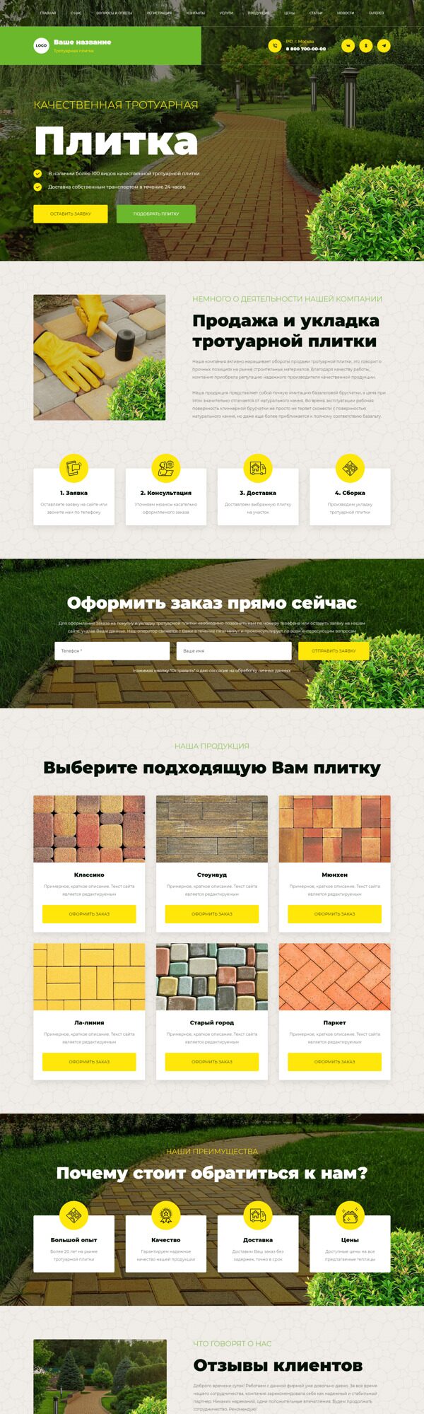 Готовый Сайт-Бизнес № 5424084 - Тротуарная плитка (Десктопная версия)