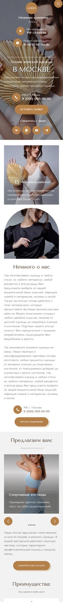 Готовый Сайт-Бизнес № 5425146 - Ателье, пошив одежды (Мобильная версия)