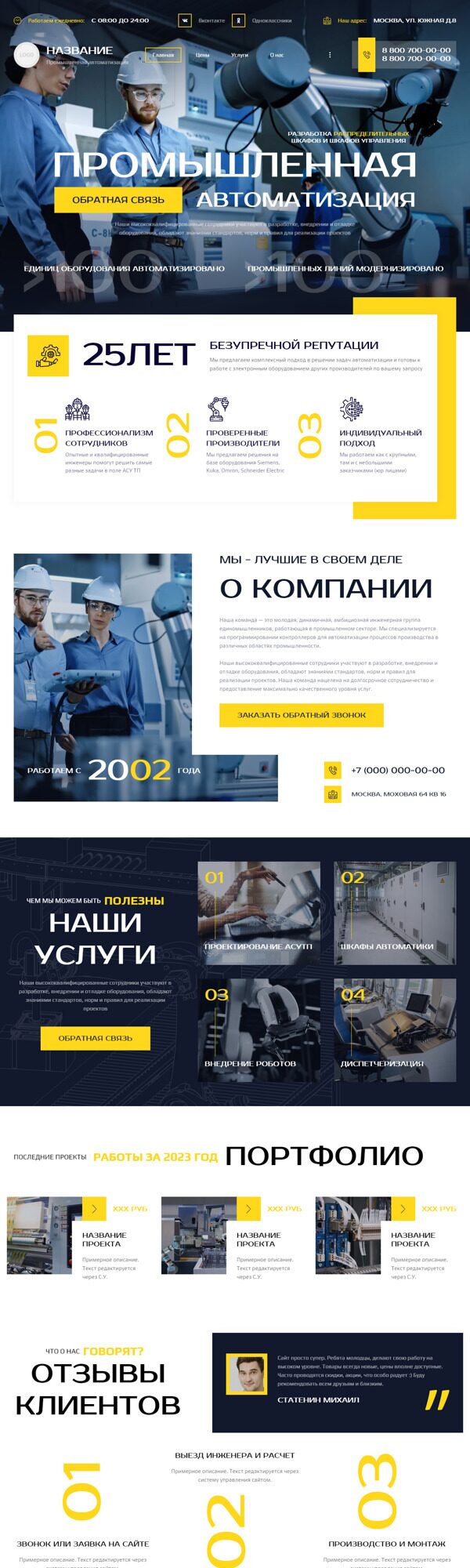 Готовый Сайт-Бизнес № 5428955 - Оборудование для автоматизации промышленных предприятий (Десктопная версия)