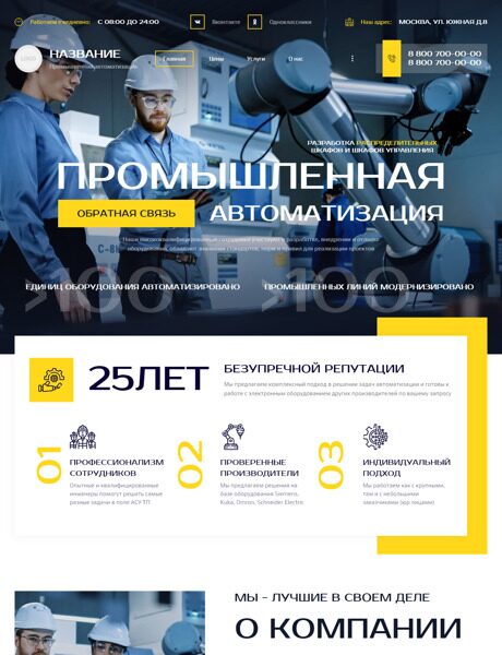 Готовый Сайт-Бизнес № 5428955 - Оборудование для автоматизации промышленных предприятий (Превью)