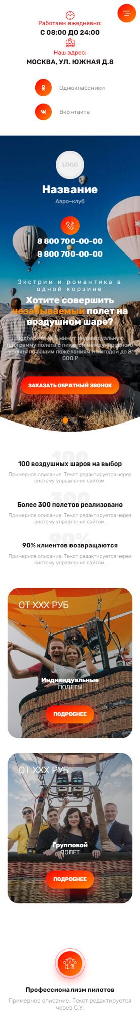 Готовый Сайт-Бизнес № 5430669 - Полеты на воздушном шаре (Мобильная версия)