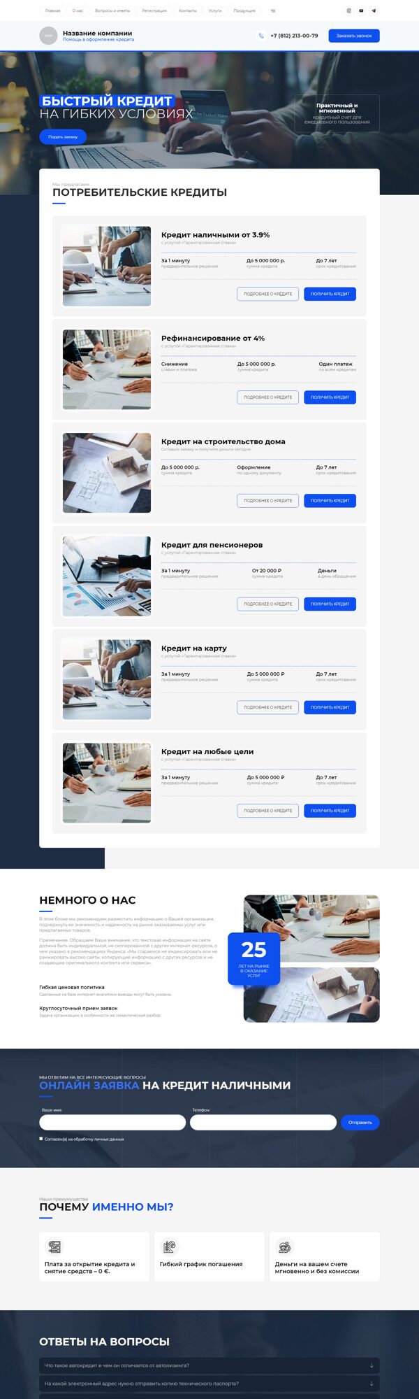 Готовый Сайт-Бизнес № 5432474 - Помощь в оформление кредита (Десктопная версия)