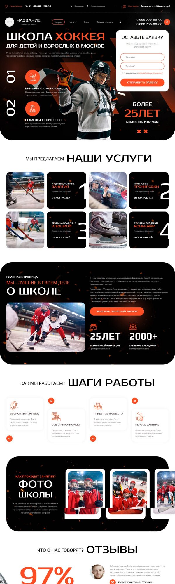 Готовый Сайт-Бизнес № 5439546 - Хоккейная школа (Десктопная версия)