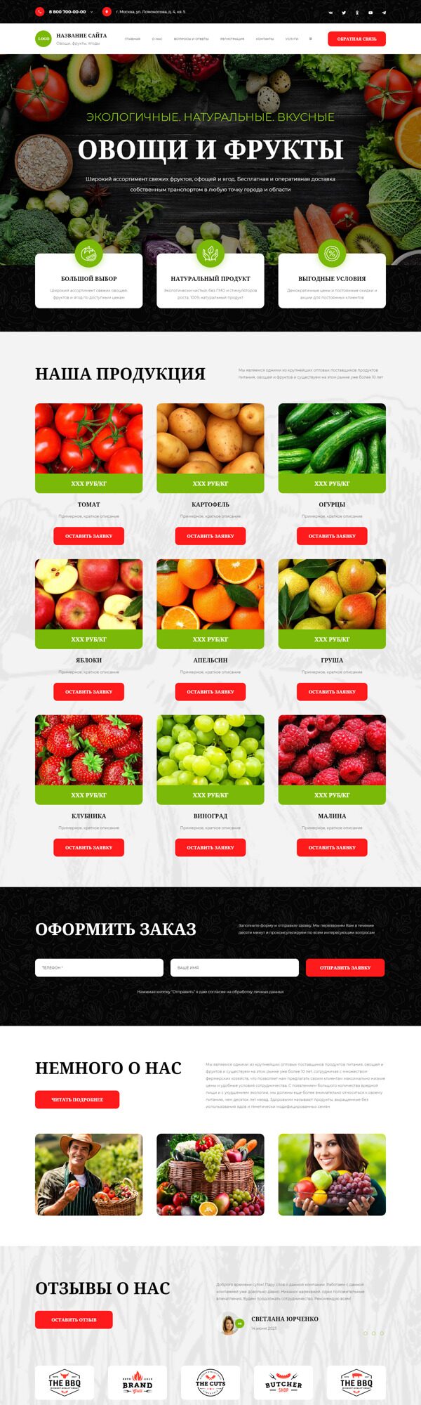 Готовый Сайт-Бизнес № 5439714 - Овощи, фрукты, ягоды (Десктопная версия)
