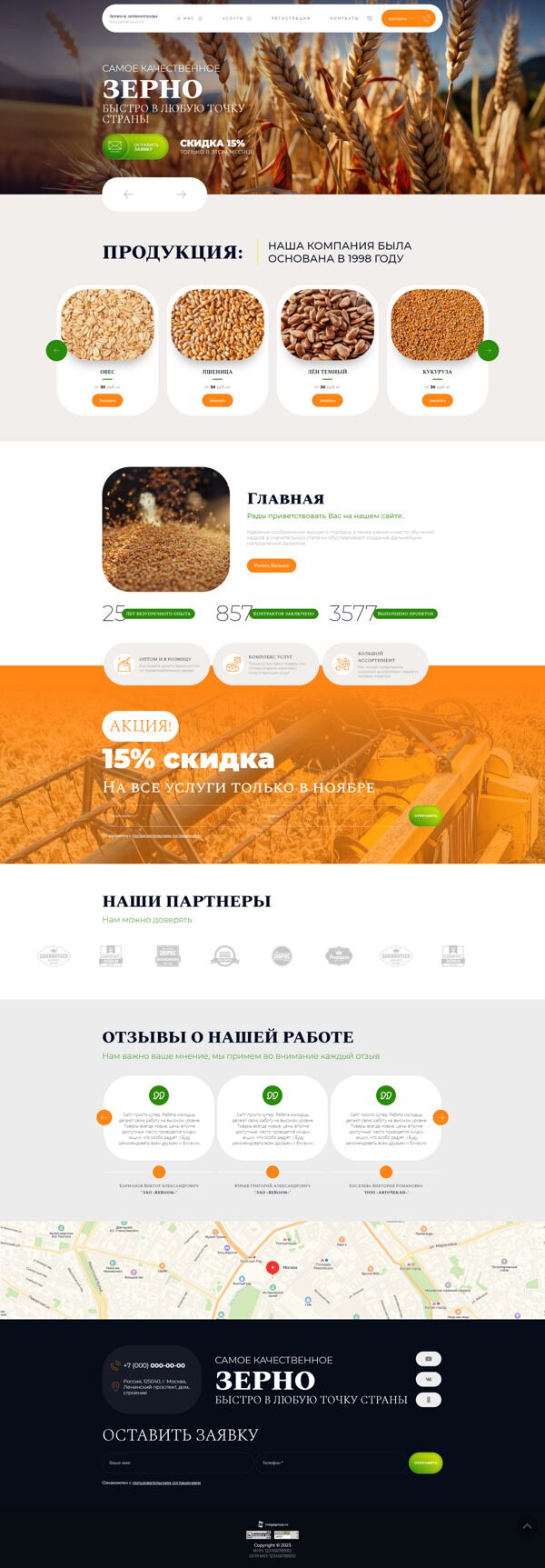 Готовый Сайт-Бизнес № 5440441 - Зерно и зерноотходы (Десктопная версия)