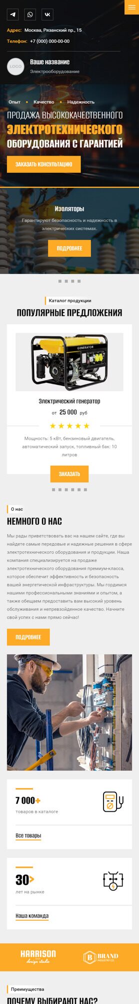 Готовый Сайт-Бизнес № 5441884 - Электротехническое оборудование и продукция (Мобильная версия)