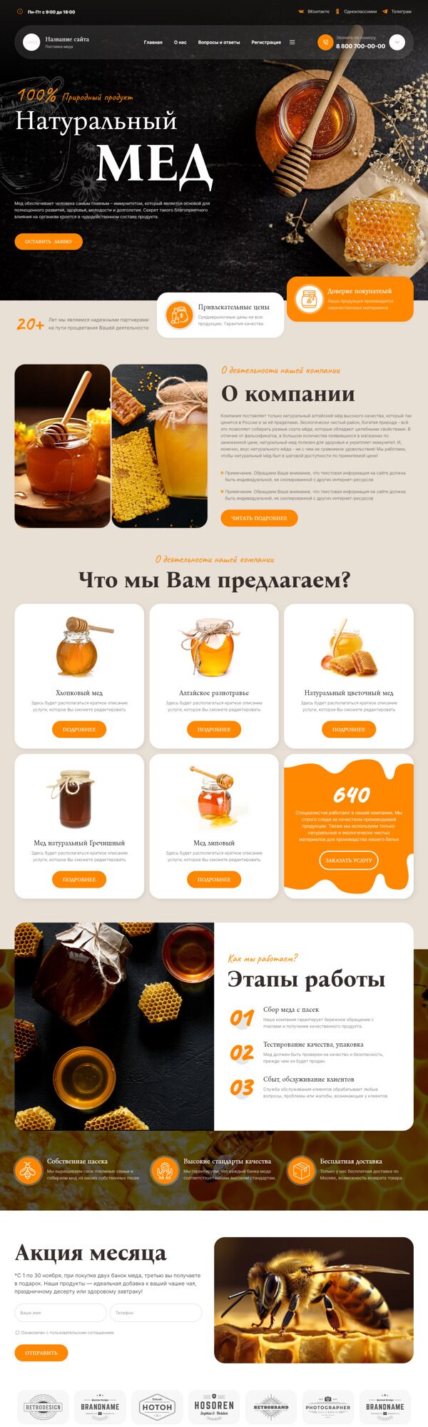 Готовый Сайт-Бизнес № 5446767 - Производство и продажа мёда (Десктопная версия)