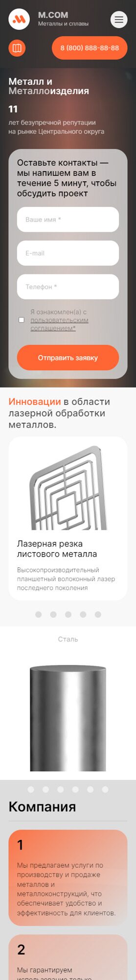 Готовый Сайт-Бизнес № 5450562 - Металлы, сплавы металлургия (Мобильная версия)