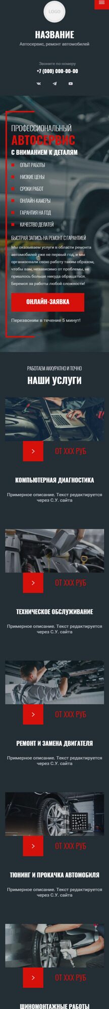 Готовый Сайт-Бизнес № 5450937 - Автосервис, ремонт транспортных средств (Мобильная версия)