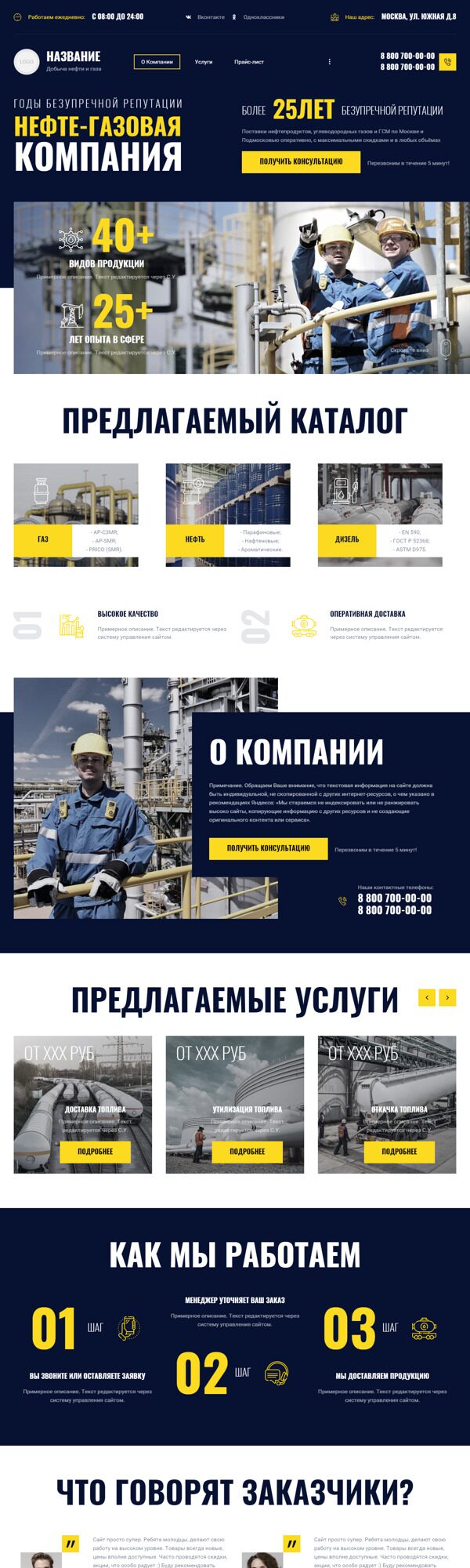 Готовый Сайт-Бизнес № 5452770 - Нефте и газодобывающие компании (Десктопная версия)