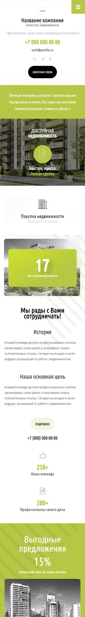 Готовый Сайт-Бизнес № 5453562 - Агентство недвижимости (Мобильная версия)