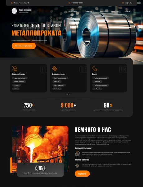 Готовый Сайт-Бизнес № 5455857 - Продажа металлопроката (Превью)