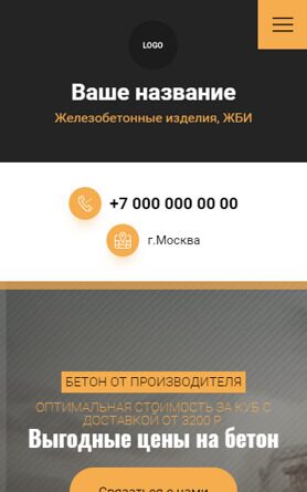 Готовый Сайт-Бизнес № 5456755 - Бетон, раствор (Мобильная версия)