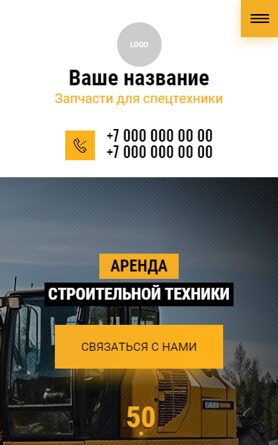 Готовый Сайт-Бизнес № 5460474 - Спецтехника (Мобильная версия)