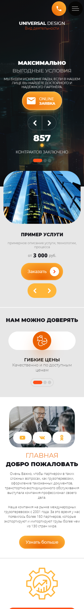Мобильная версия дизайна № 94368
