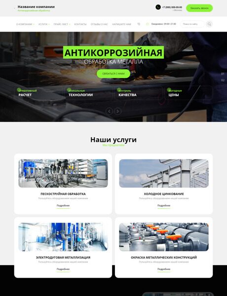 Готовый Сайт-Бизнес № 5469347 - Антикоррозийная обработка металлоконструкций (Превью)