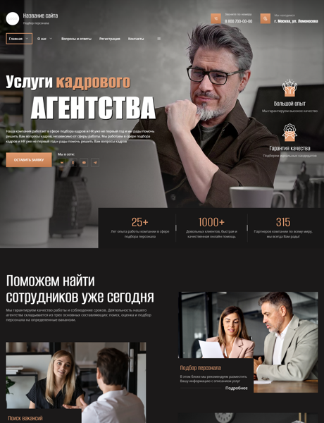 Готовый Сайт-Бизнес № 5484250 - Подбор и аутсорсинг персонала (Превью)