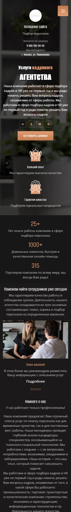 Готовый Сайт-Бизнес № 5484250 - Подбор и аутсорсинг персонала (Мобильная версия)