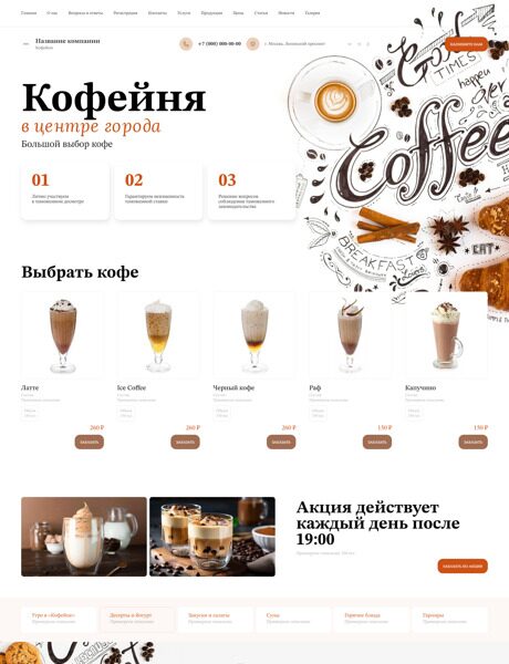 Готовый Сайт-Бизнес № 5492049 - Кофейня (Превью)