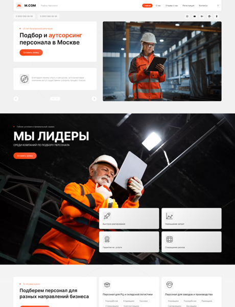 Готовый Сайт-Бизнес № 5492790 - Подбор и аутсорсинг персонала (Превью)