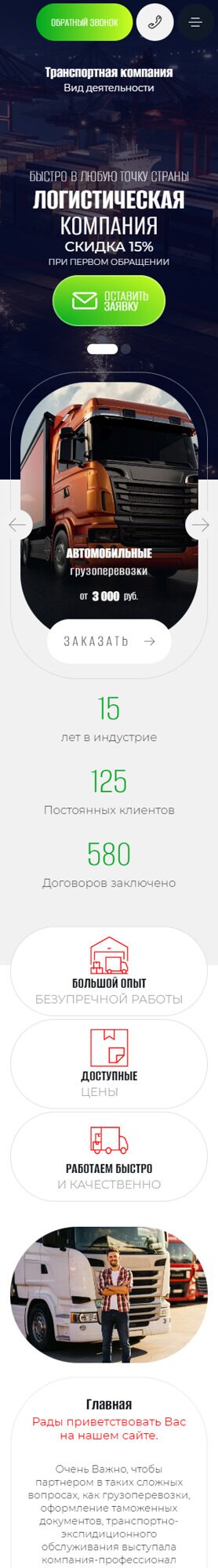 Мобильная версия дизайна № 94479