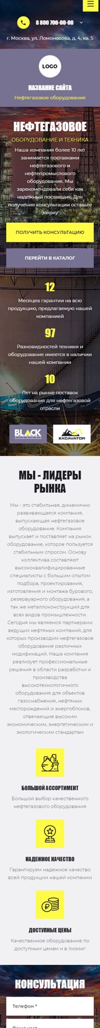 Готовый Сайт-Бизнес № 5500010 - Нефтегазовое оборудование (Мобильная версия)