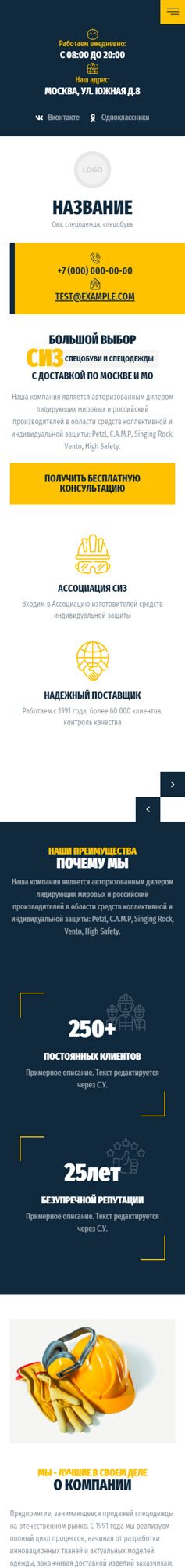 Готовый Сайт-Бизнес № 5501241 - Спецодежда, средства индивидуальной защиты (Мобильная версия)