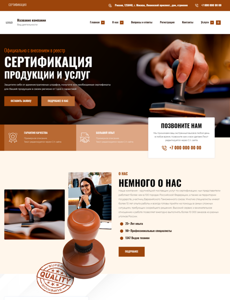 Готовый Сайт-Бизнес № 5502114 - Сертификация, лицензирование (Превью)