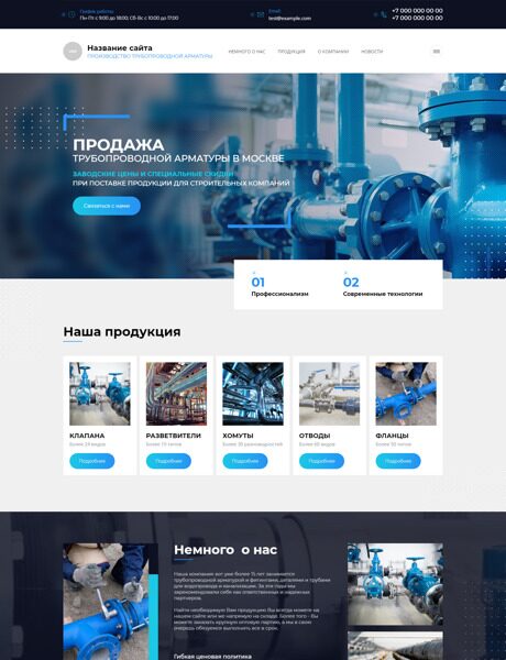 Готовый Сайт-Бизнес № 5507787 - Продажа трубопроводной арматуры (Превью)