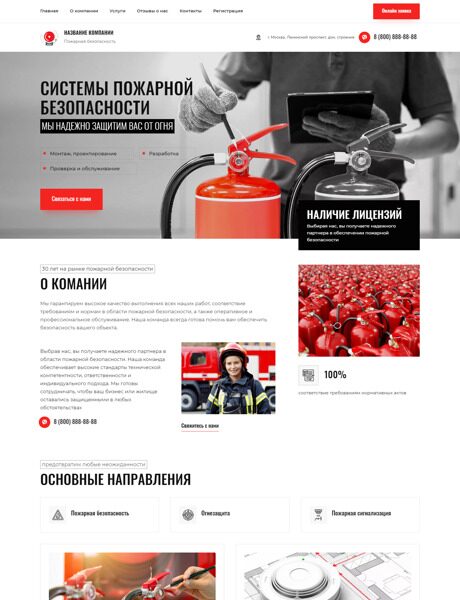 Готовый Сайт-Бизнес № 5509266 - Пожарная безопасность (Превью)