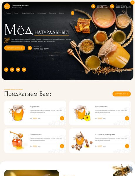 Готовый Сайт-Бизнес № 5511950 - Производство и продажа мёда (Превью)