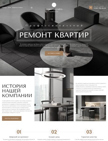Дизайн и ремонт квартир в Москве и Московской области
