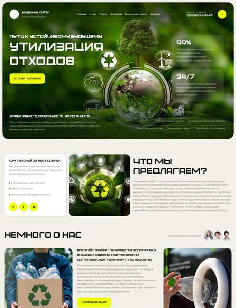 Готовый Сайт-Бизнес № 8757322 - Утилизация отходов (Превью)