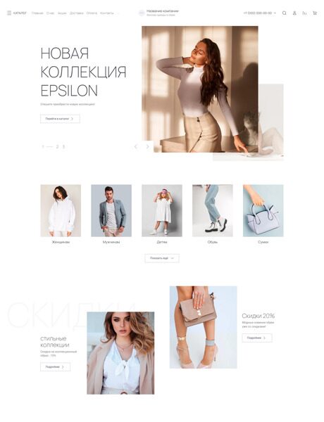 Готовый  № 5032691 - Интернет-магазин одежды и обуви (Превью)