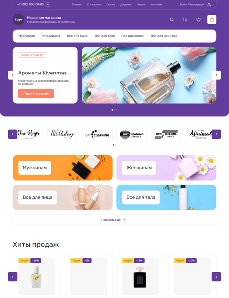 Готовый  № 5360575 - Интернет-магазин парфюмерии и косметики (Превью)