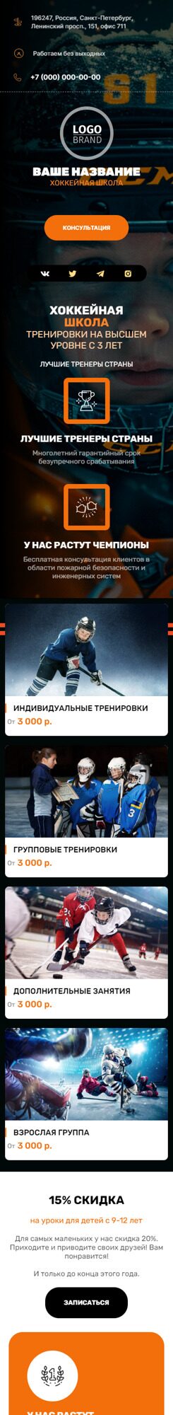 Готовый Сайт-Бизнес № 5362881 - Хоккейная школа (Мобильная версия)