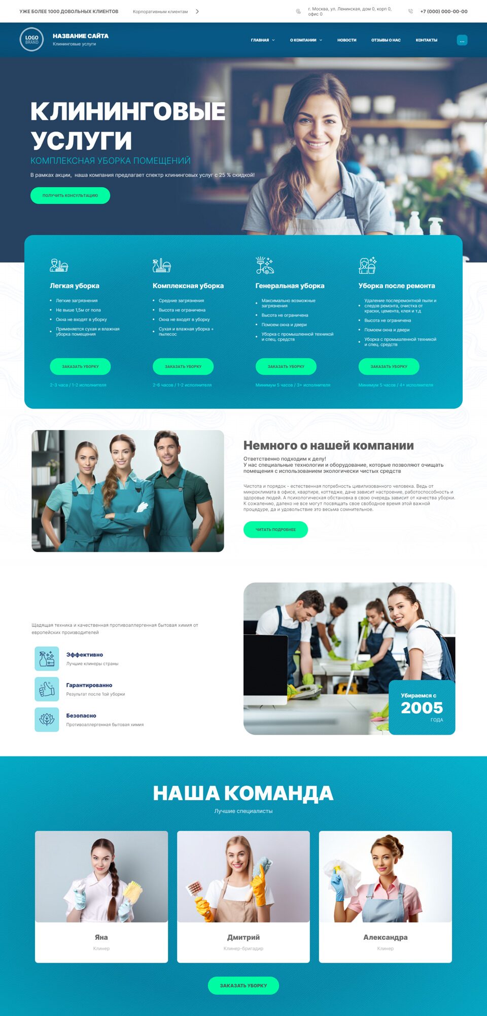 Готовые сайты клининговых услуг и уборки помещений купить — разработка сайта  компании на шаблоне — Москва, Санкт-Петербург, Россия
