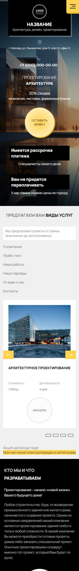 Готовый Сайт-Бизнес № 5405115 - Архитектура, дизайн, проектирование (Мобильная версия)