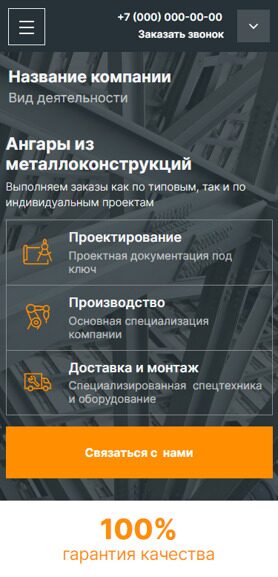 Готовый Сайт-Бизнес № 5465047 - Сайт металлоконструкций и ангаров (Мобильная версия)