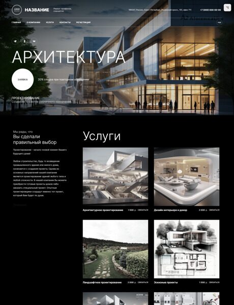 Готовый Сайт-Бизнес № 5497734 - Архитектура, дизайн, проектирование (Превью)