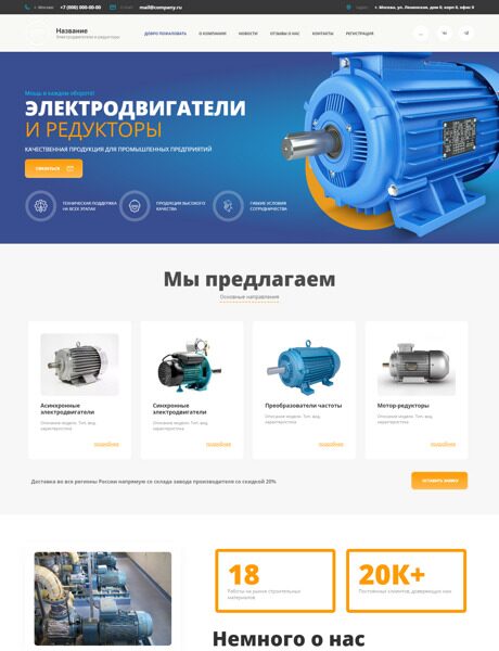 Готовый Сайт-Бизнес № 5497739 - Электродвигатели и редукторы (Превью)