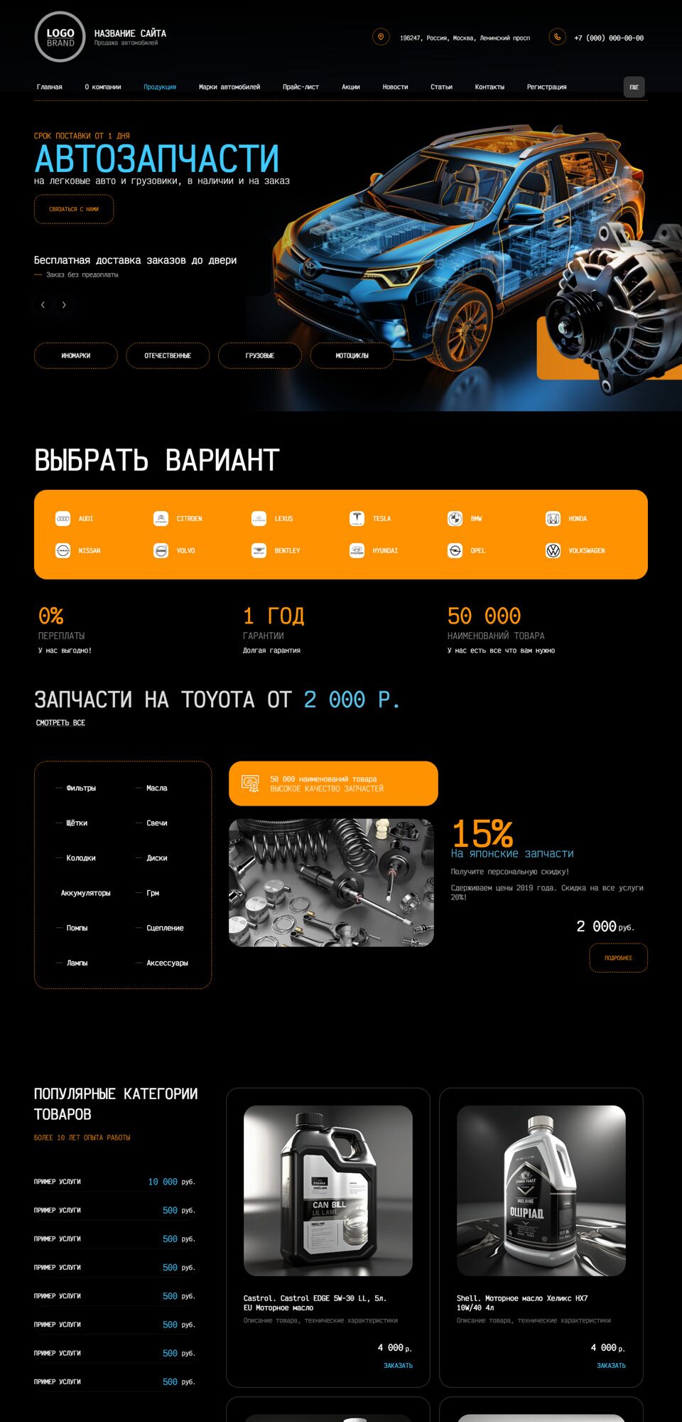 Купить готовые сайты автозапчастей — разработка лендингов и  интернет-магазинов автозапчастей на шаблоне — Москва, Санкт-Петербург,  Россия.