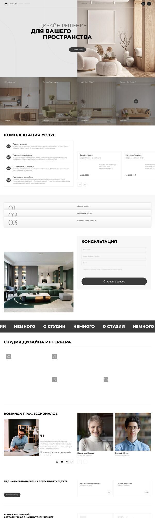 Готовый индивидуальный дизайн сайта 'Дизайн интерьеров' № 94657 ...